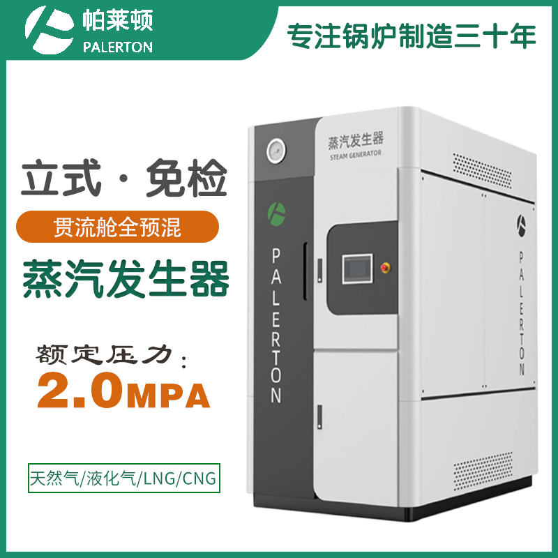 廣東全預(yù)混蒸汽發(fā)生器定制 燃?xì)庹羝l(fā)生器生產(chǎn)廠家