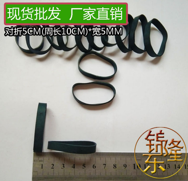 深圳黑色橡皮筋定做廠家，批發(fā)，報(bào)價(jià)【深圳市龍崗區(qū)錦東隆橡膠制品廠】