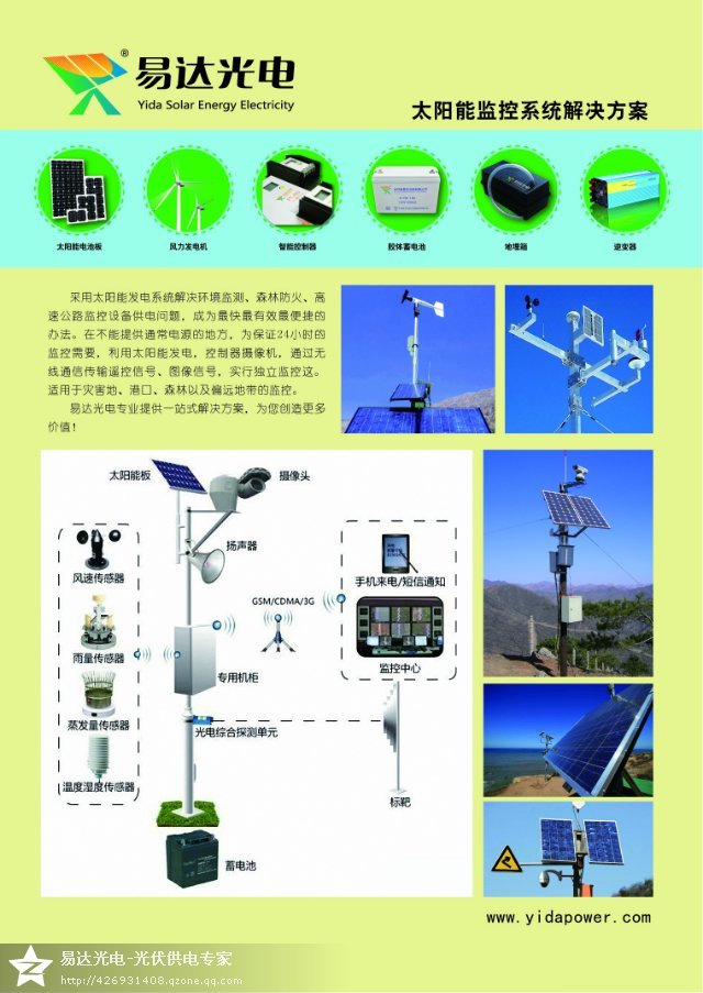 太陽(yáng)能光伏發(fā)電易達(dá)光電生產(chǎn)，設(shè)計(jì)，建設(shè)和運(yùn)營(yíng)，打造太陽(yáng)能光伏發(fā)電生態(tài)圈