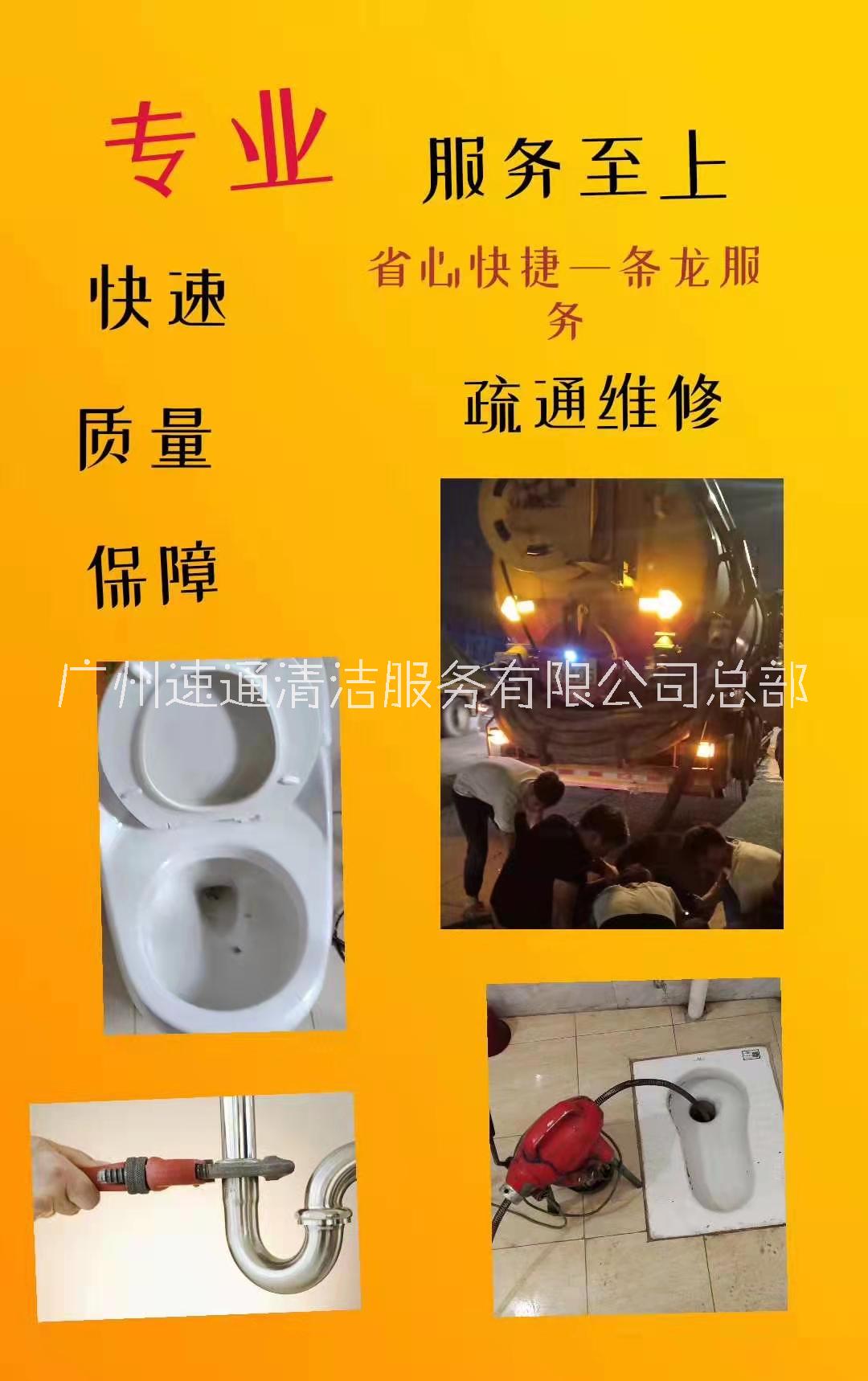 南沙管道清淤公司、找哪家、聯(lián)系熱線、價(jià)格（廣州速通清潔服務(wù)有限公司）