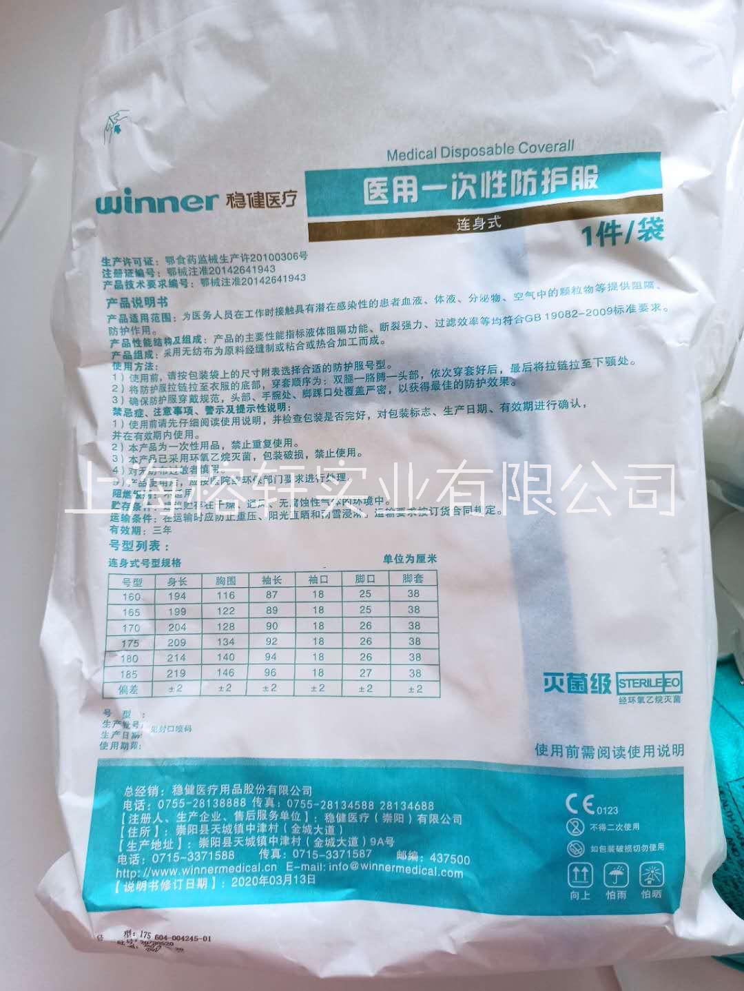 穩(wěn)健一次性醫(yī)用防護服獨立*包裝