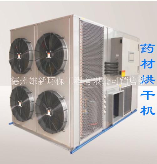空氣 空氣能熱泵烘干機-藥材烘干機