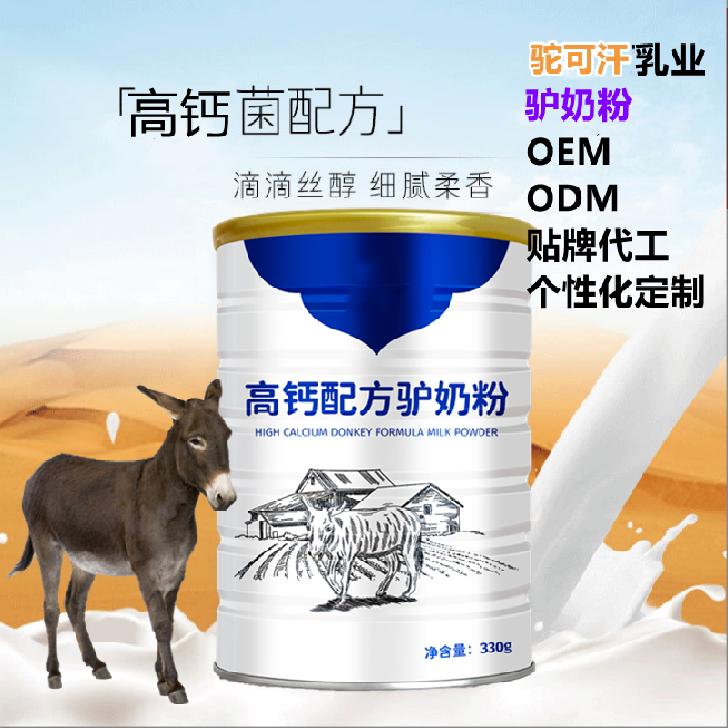 駝可汗乳業(yè)_驢奶廠家電話地址