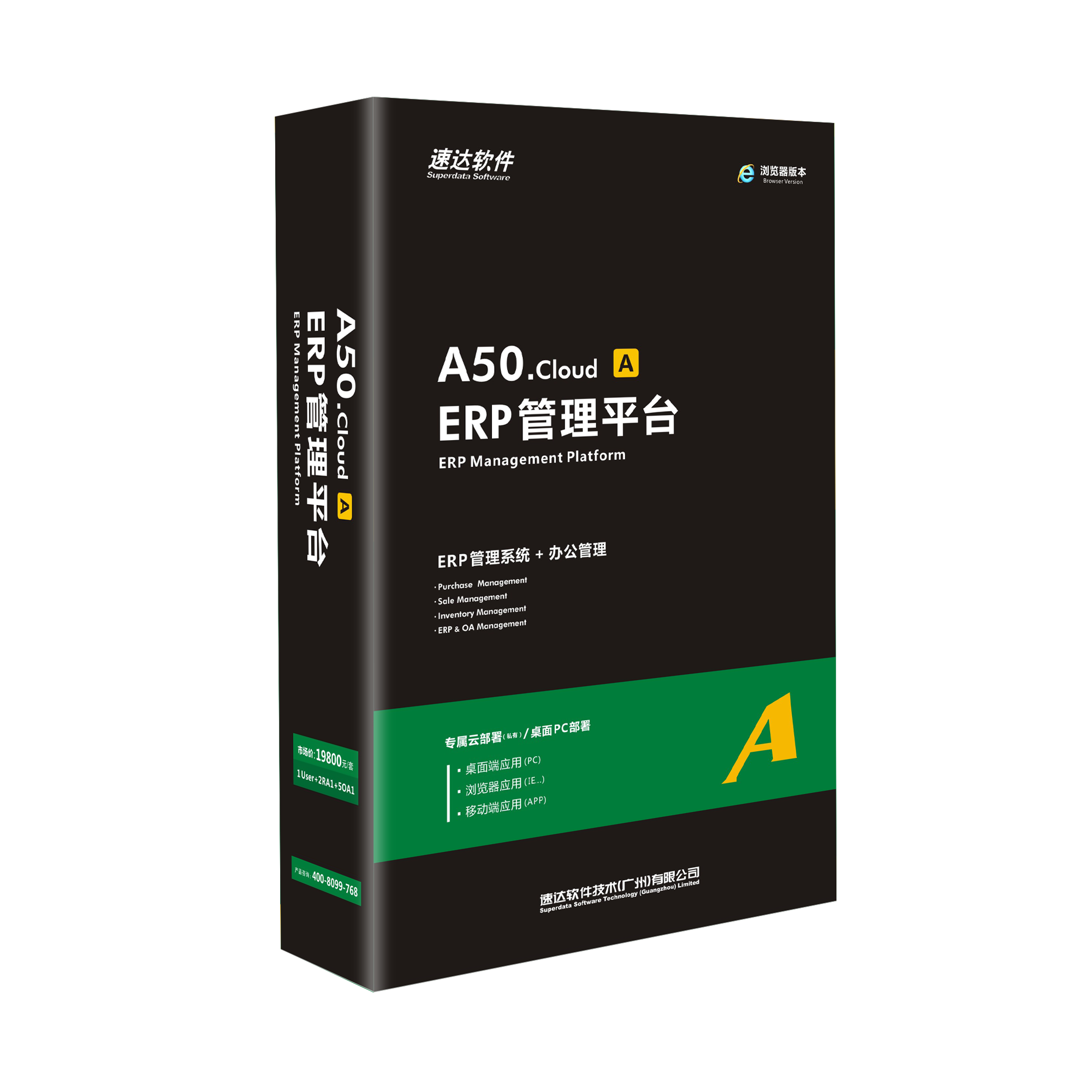 速達(dá)A70.cloud/A企業(yè)級(jí)ERP系統(tǒng) + 辦公管理系統(tǒng)