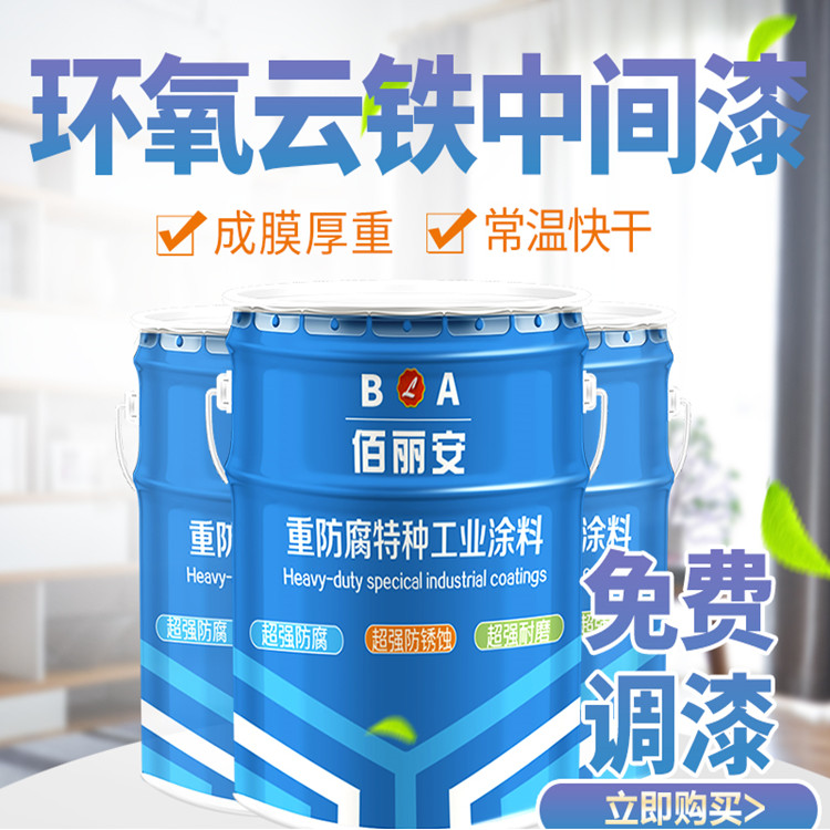 梁山的厚漿型環(huán)氧云鐵中間漆廠家地址