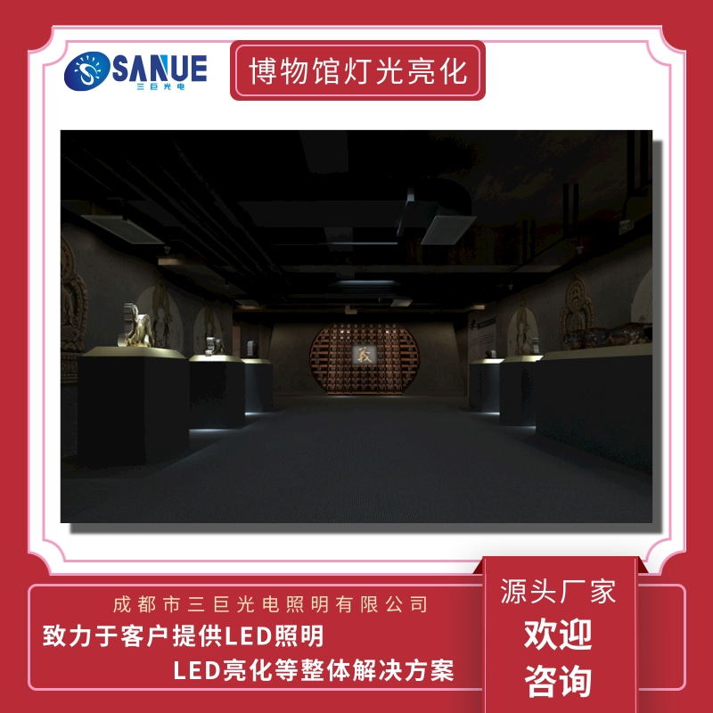 錦江博物館燈光亮化工程 博物館燈光亮化設(shè)計方案