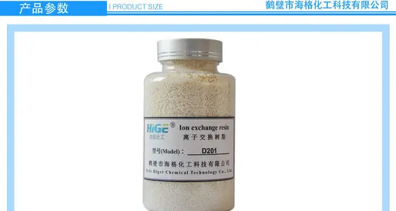 海格大孔樹(shù)脂D201、鶴壁市海格化工科技有限公司、樹(shù)脂價(jià)格、樹(shù)脂批發(fā)、樹(shù)脂供應(yīng)商