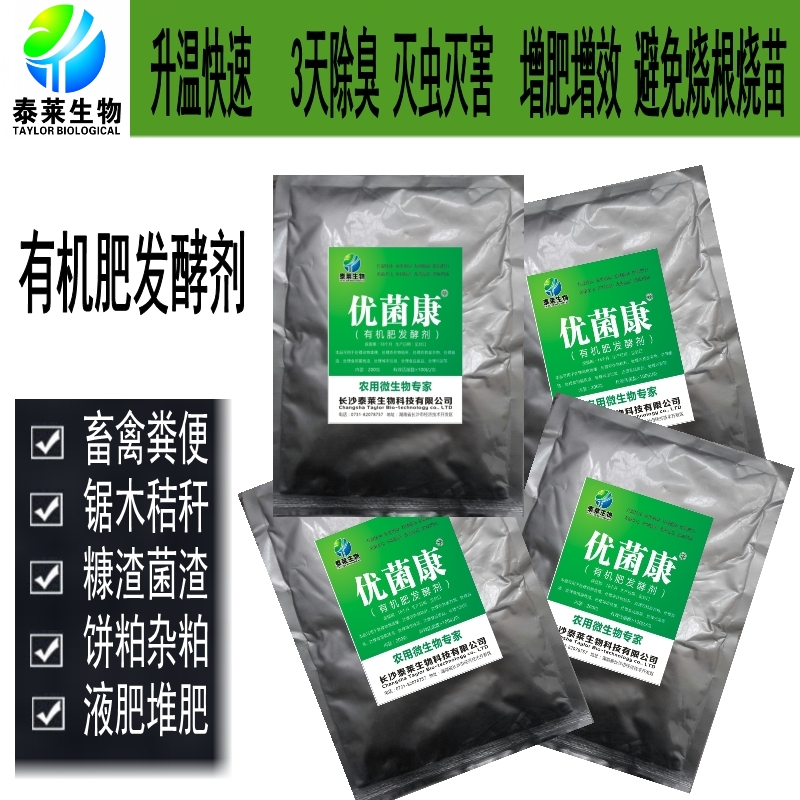 豬糞發(fā)酵劑將豬糞制作有機(jī)肥