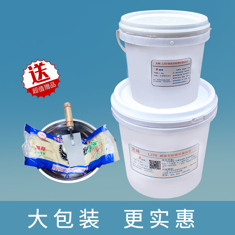 龍崍TL256 刷涂型耐磨防護劑耐酸堿腐蝕工業(yè)修補膠廠家批發(fā)