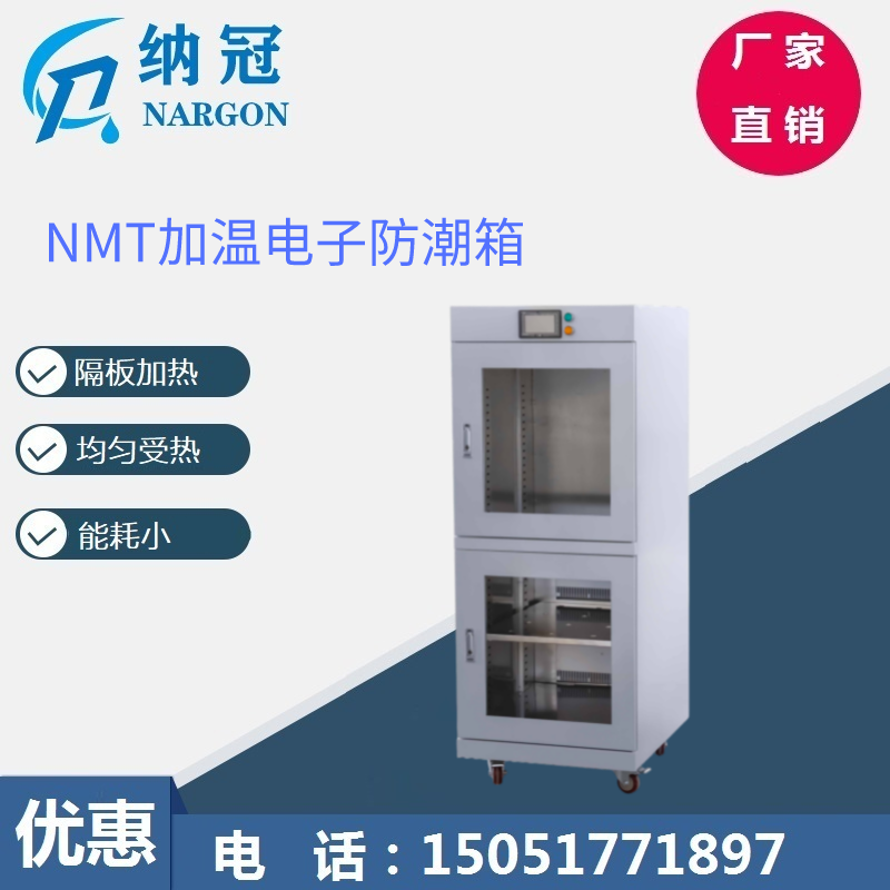 NMT542加溫防潮箱  電子防潮箱使用 蘇州電子防潮箱 電子防潮箱生產(chǎn)廠家
