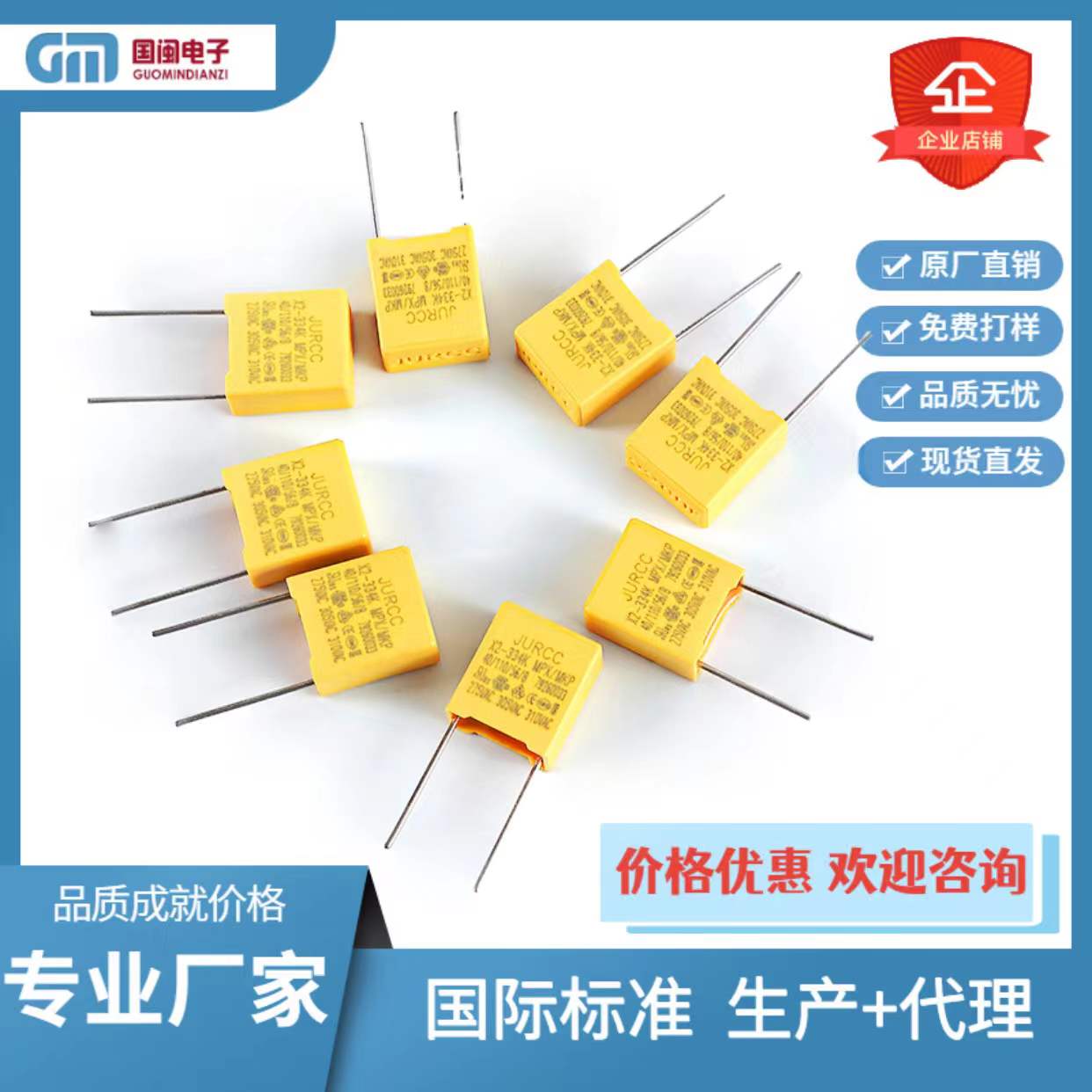 國閩電子安規(guī)X2電容0.1UF/104K 0.22UF/224K 0.33UF/334K 275V310V全系列