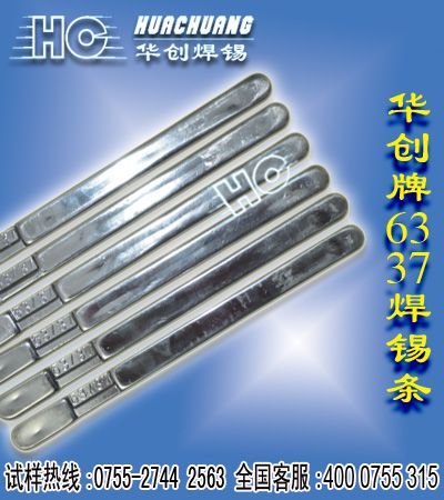 供應(yīng)波峰焊錫條，63／37焊錫條，抗氧華錫條,四川焊錫條廠家