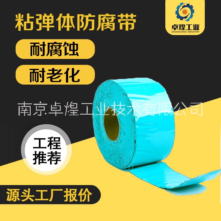 埃斯普 法蘭粘彈體帶Z-11015 工業(yè)級 管道防腐可用