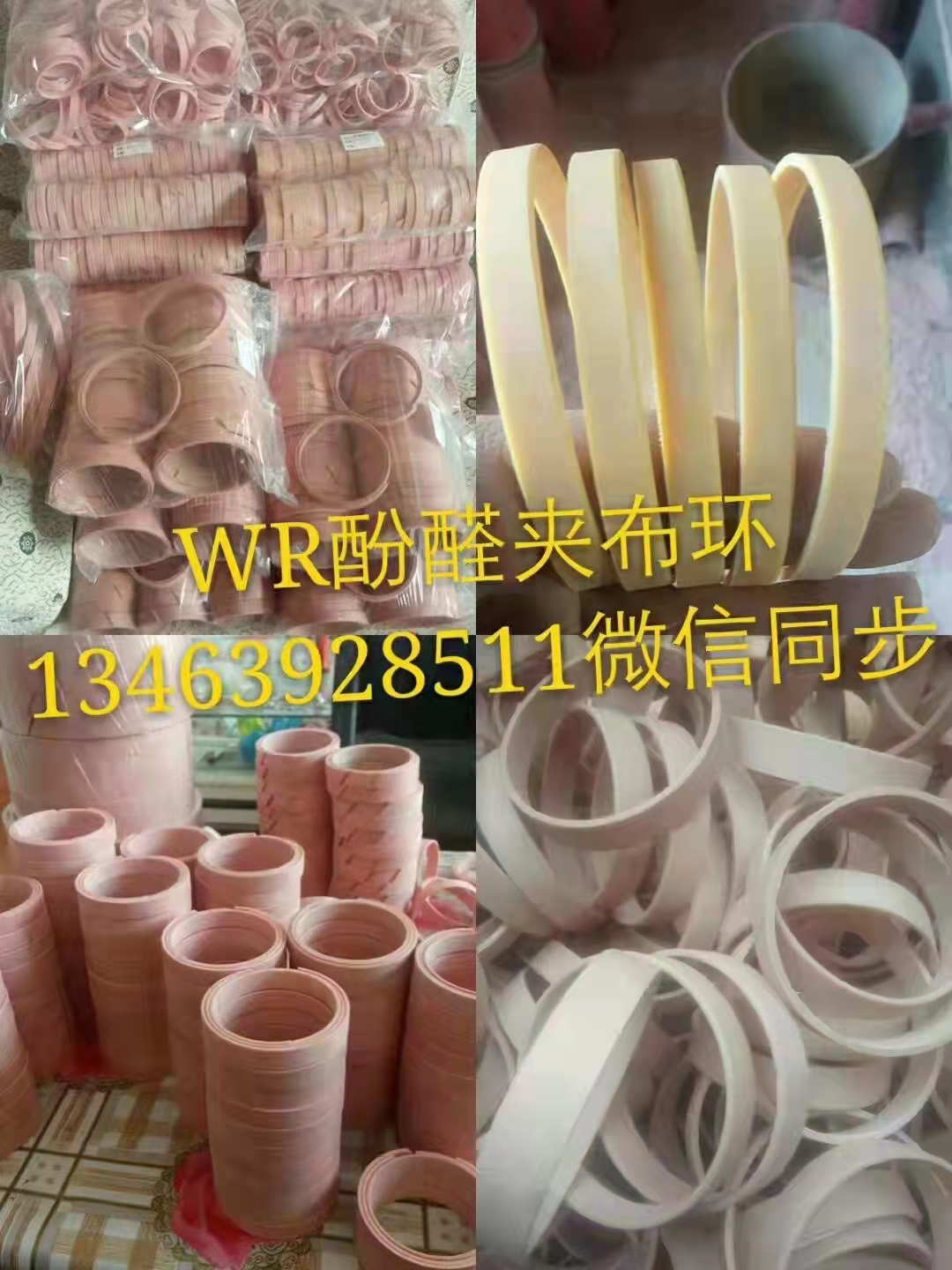 WR酚醛夾布環(huán)100*105*15.用于液壓油缸