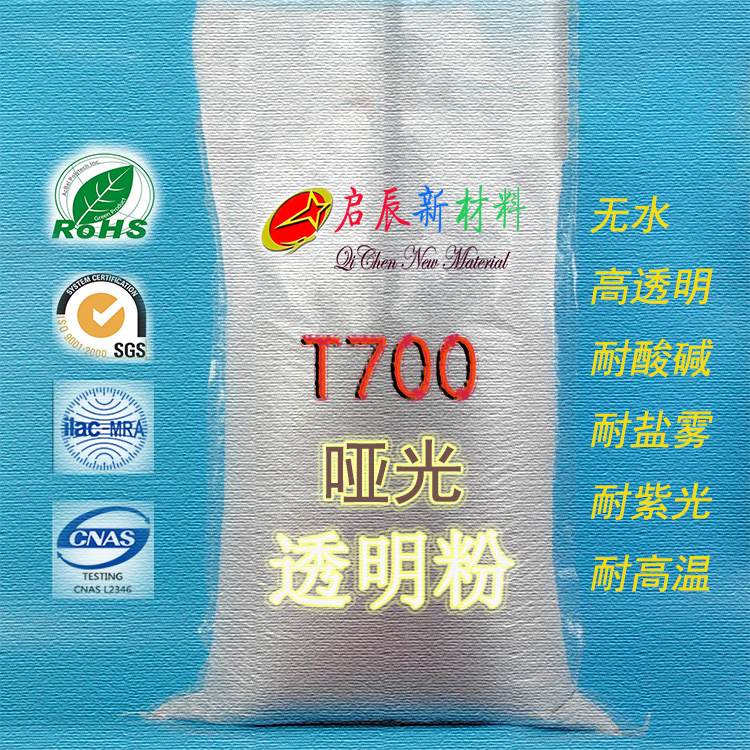 安徽T700啞透粉批發(fā) 無水透明粉廠家