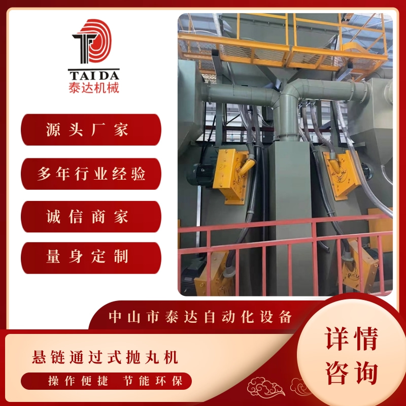 【推薦】廣東懸鏈?zhǔn)綊佂铏C廠家 廣東懸鏈?zhǔn)綊佂铏C供貨商【中山市泰達自動化設(shè)備有限公司】