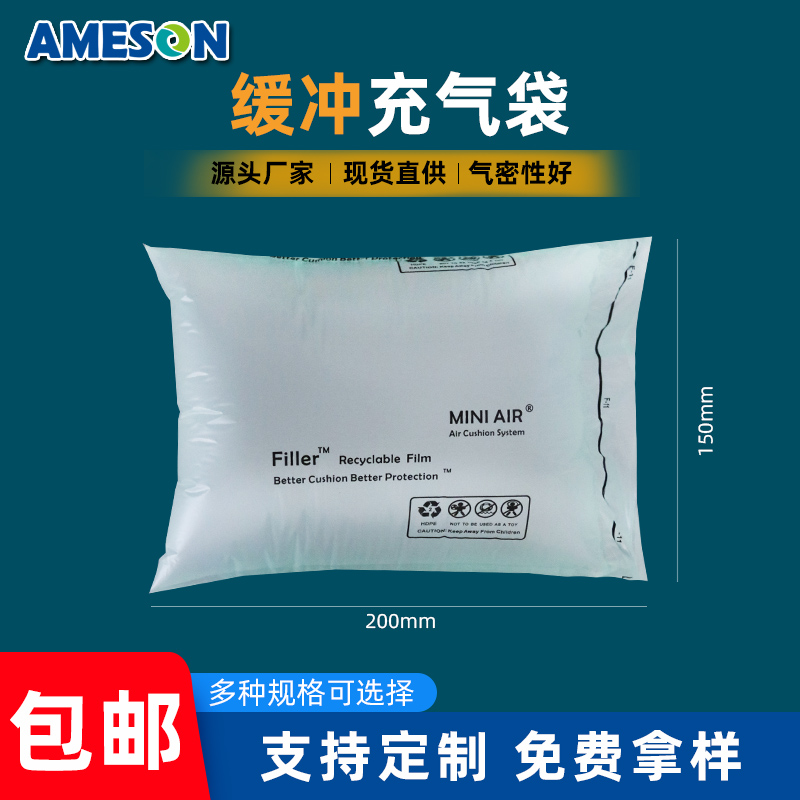 充氣袋包裝加厚防震全新料批發(fā) 20*10快遞填充物緩沖材料氣泡枕