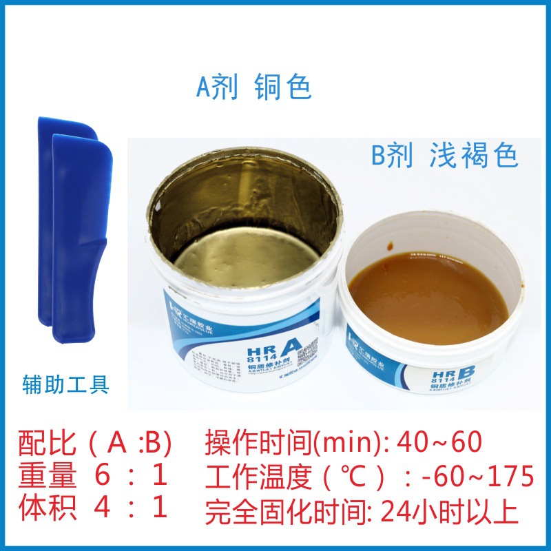 匯瑞廠家批發(fā)HR-8114銅質(zhì)修補(bǔ)劑 抗磨損,耐油防水,耐高溫175℃的銅質(zhì)修補(bǔ)膏