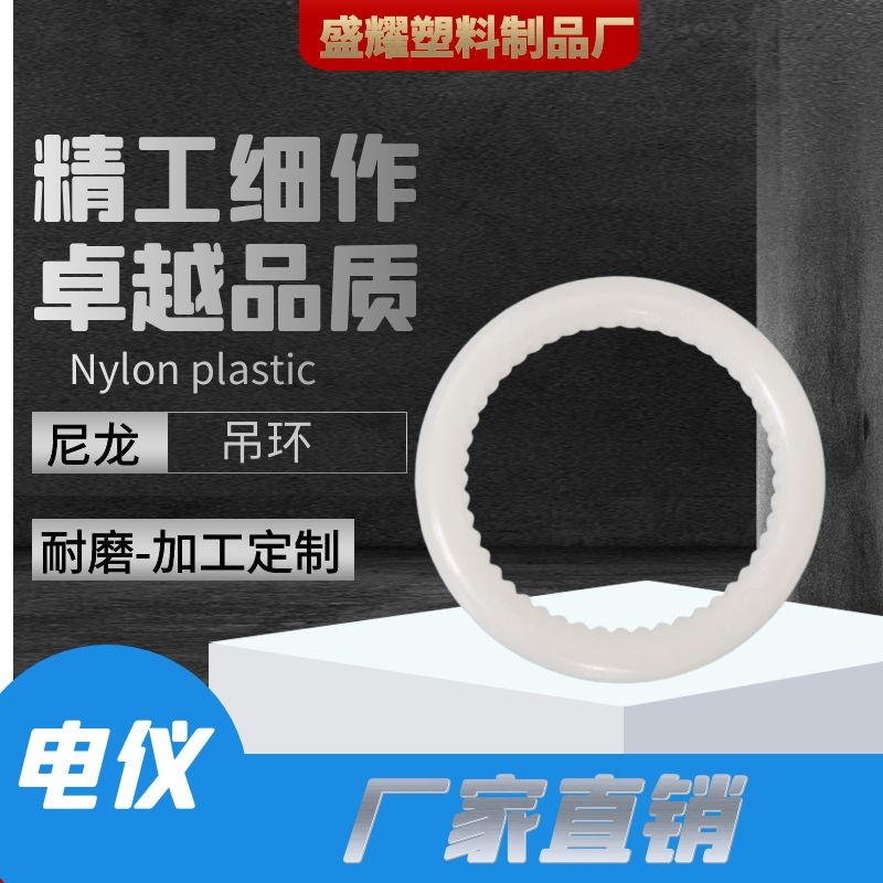 尼龍吊環(huán)多少錢、生產(chǎn)廠家、生產(chǎn)商、廠商【新河縣盛耀塑料制品廠】