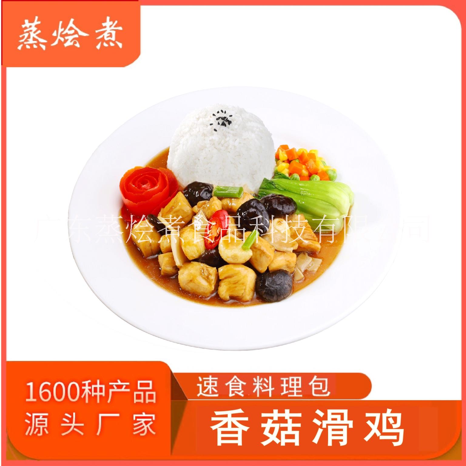蒸燴煮加熱即食快餐料理包 香菇滑雞速凍料理包廠家