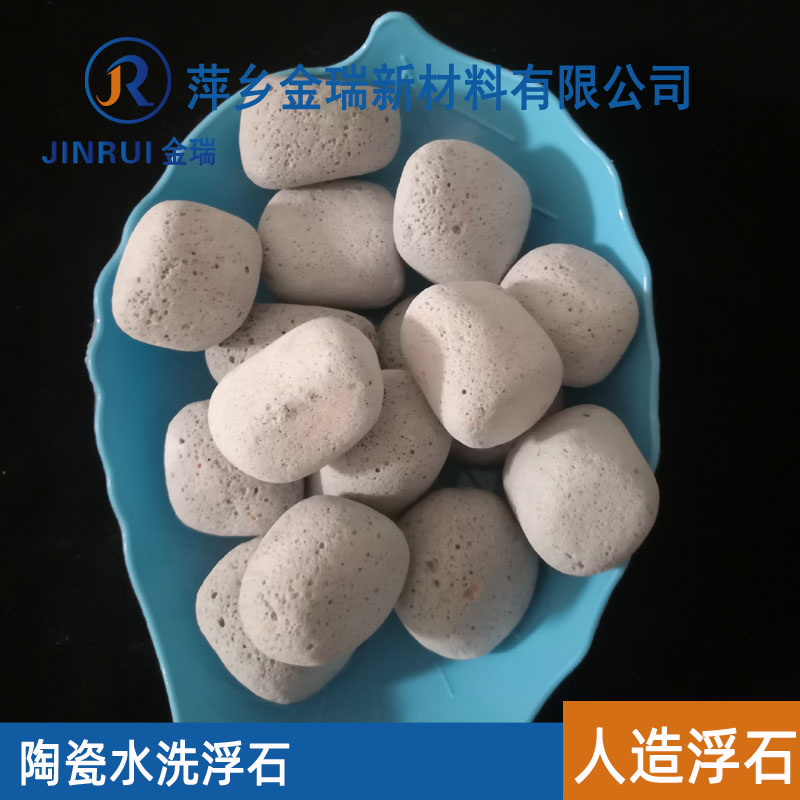 牛仔褲打磨石子 人造浮石 陶瓷浮石 5g一個(gè)
