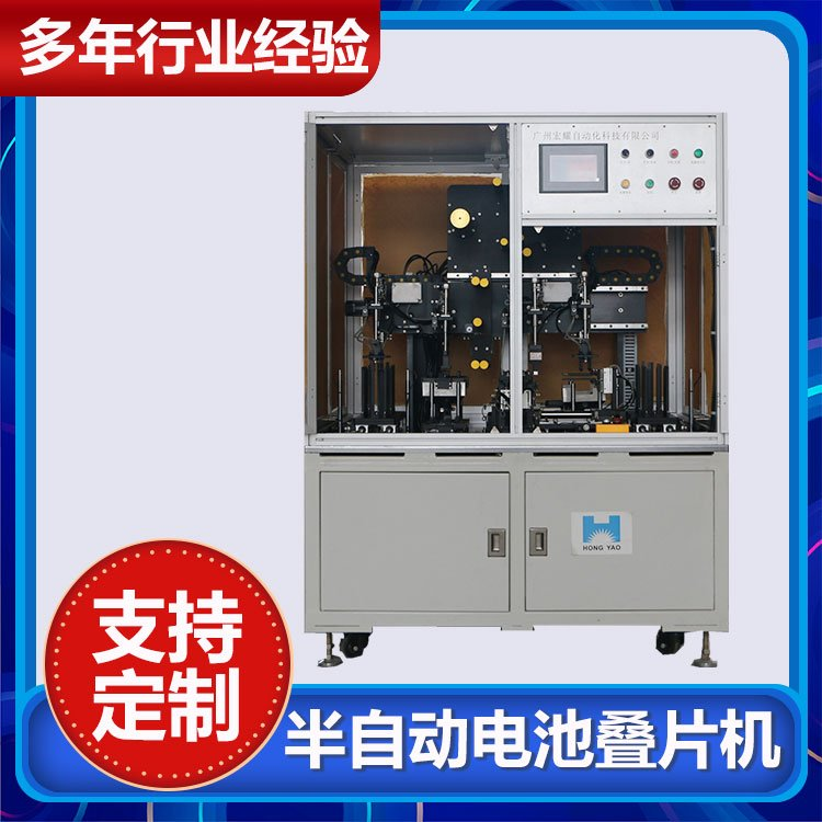 鋰電池疊片機(jī)廠家 價(jià)格 直銷 供應(yīng) 全自動(dòng)疊片機(jī) 電池疊片設(shè)備生產(chǎn)廠家 宏耀