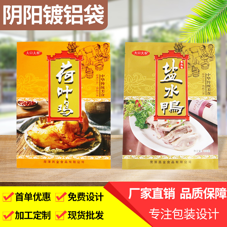 陰陽(yáng)鍍鋁袋廠(chǎng)熟食真空陰陽(yáng)鍍鋁袋定制生產(chǎn)