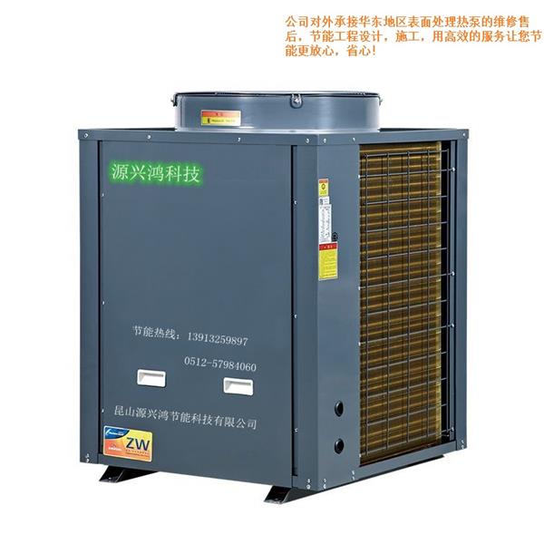 源興鴻 源興鴻95℃ 源興鴻95℃高溫熱泵