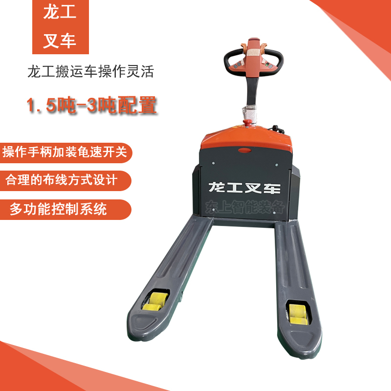 龍工電動搬運車1.5噸鋰電地牛物流倉庫2噸步行手推叉車電瓶車