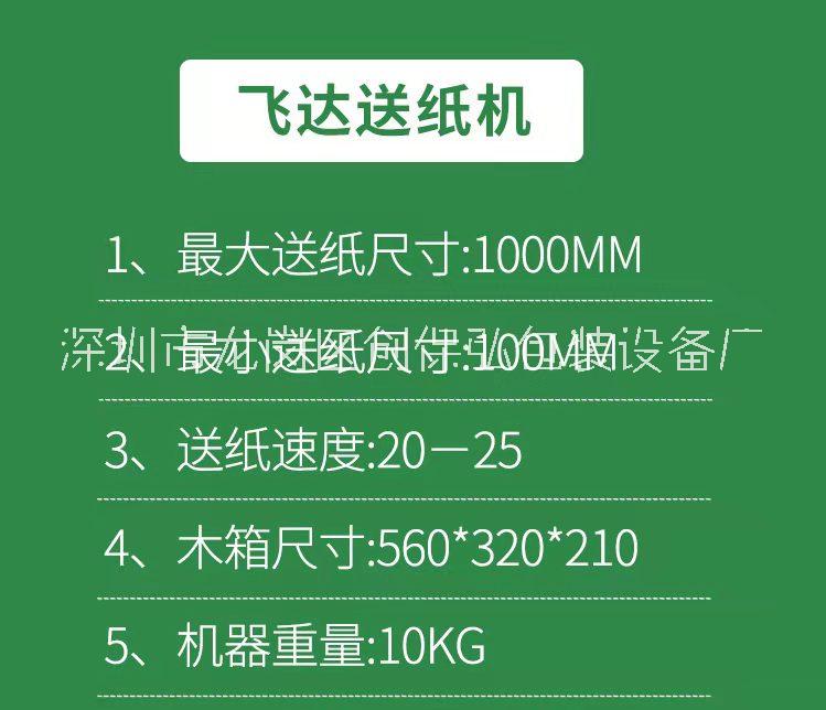 頭廠家送紙器 自動 小飛達 氣動推紙機 送紙機自動計數(shù)