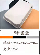 廣西252mm*165mm*68mm15枚蛋盒價(jià)格