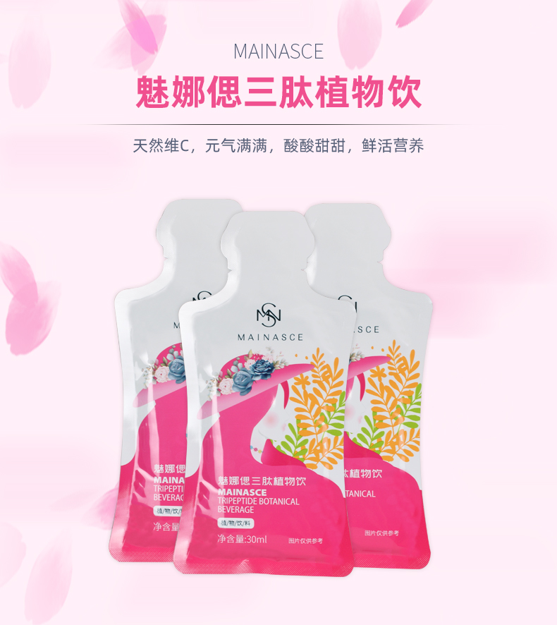 魅娜偲的三肽植物飲怎么樣？