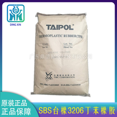 熱塑性丁苯橡膠 sbs臺(tái)灣臺(tái)橡4230 線型聚合物 SBS4230 丁苯橡膠
