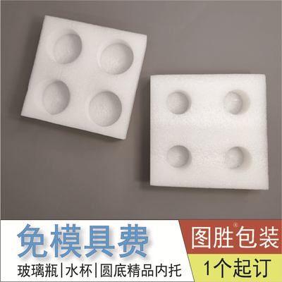 免模具4圓孔EPE定制 珍珠棉內(nèi)襯玻璃酒瓶杯子禮盒海綿內(nèi)托定位包裝廠家