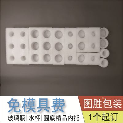 免模具6圓孔EPE珍珠棉內(nèi)襯玻璃酒瓶杯子禮盒珍珠棉定位包裝