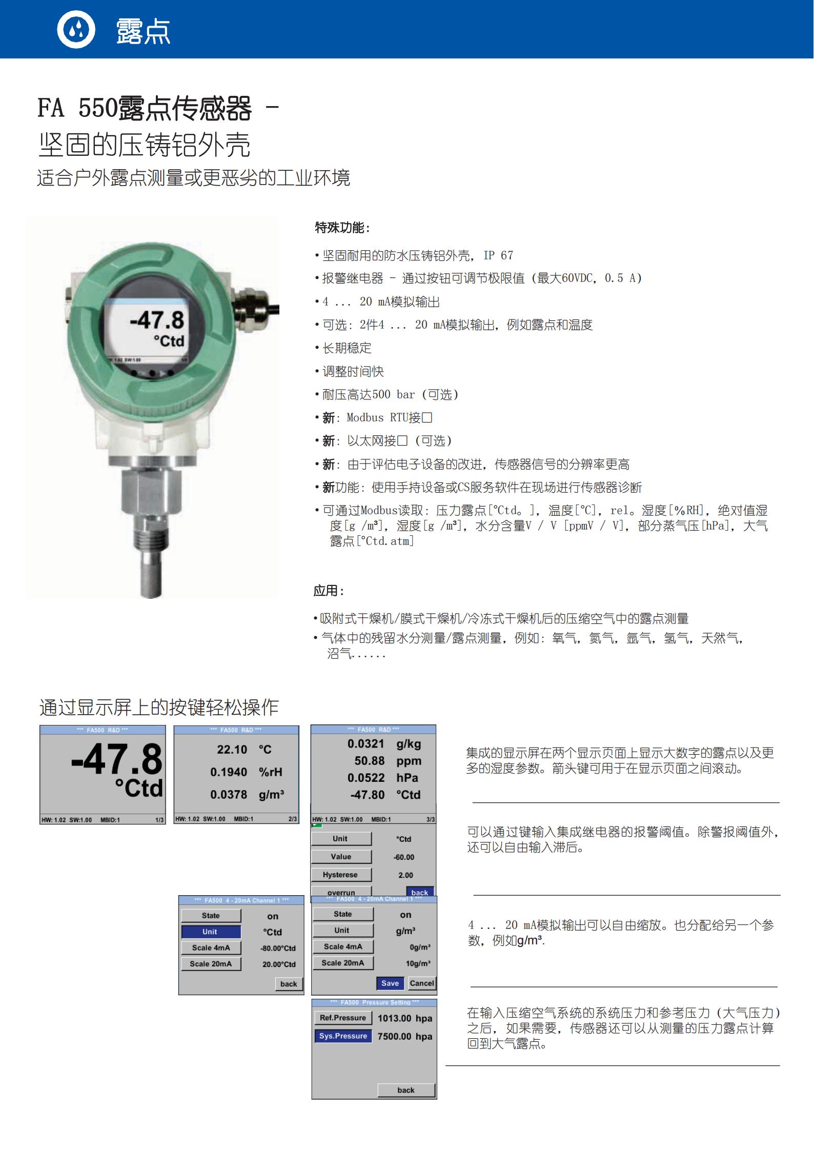 CS INSTRUMENTS  FA550在線式露點儀