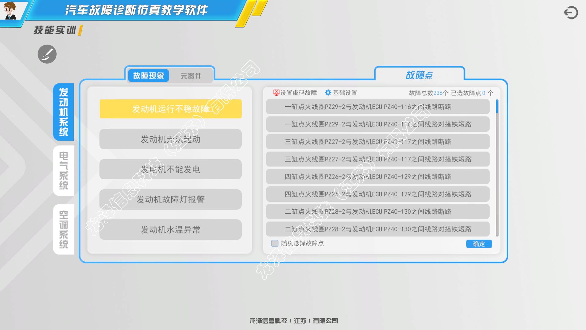 龍澤汽車故障診斷仿真教學軟件【哈弗M6PLUS】 龍澤汽車故障診斷仿真教學軟件