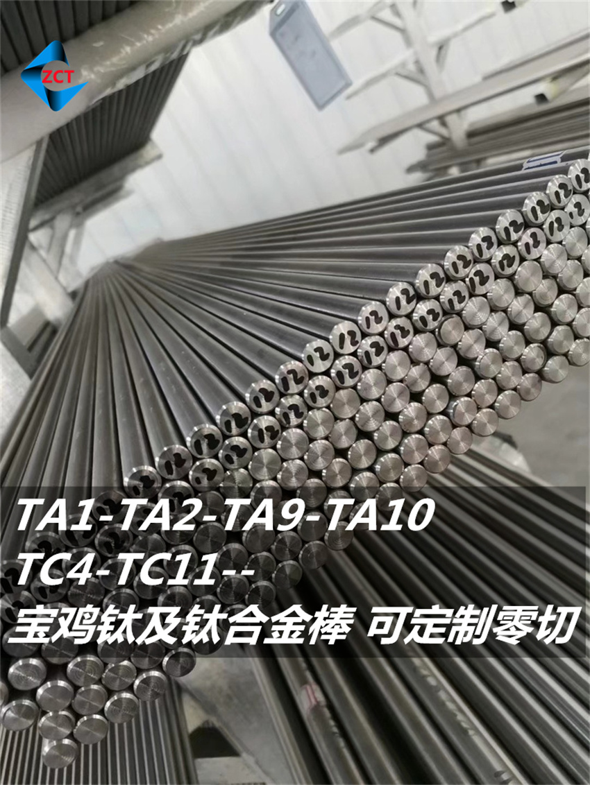 TC4鈦合金棒-鈦合金材質(zhì)-高強度鈦光棒-現(xiàn)貨多可零切 TC4鈦合金棒