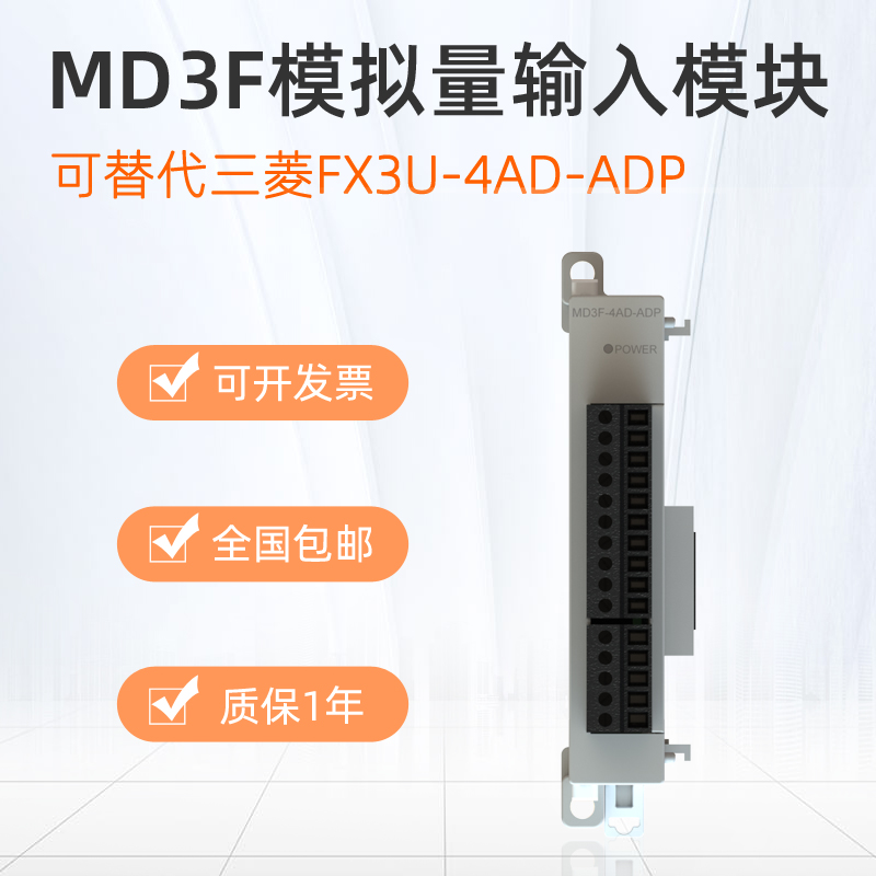 MUNEO木鳥PLC可編程控制器模擬模塊MD3F-3A/4AD/4DA-ADP可替代三菱FX3U系列
