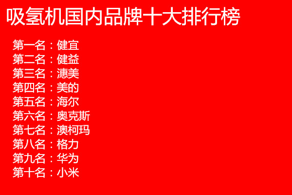 天年吸氫機模式廠家老來壽氫氧機生產(chǎn)批發(fā)廠家