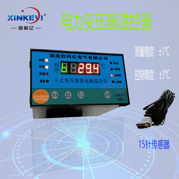 干變溫度顯示控制器 溫控器 BWDK-XKY3K130