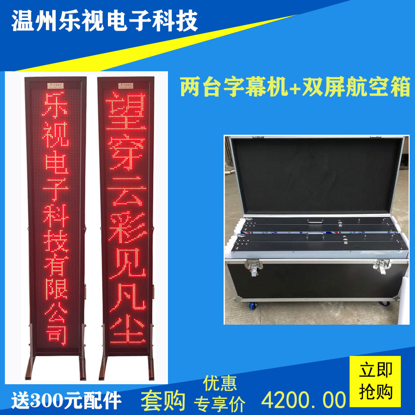 LED舞臺(tái)字幕機(jī)戲曲屏*屏航空箱提詞器臺(tái)詞屏有線無(wú)線兩用