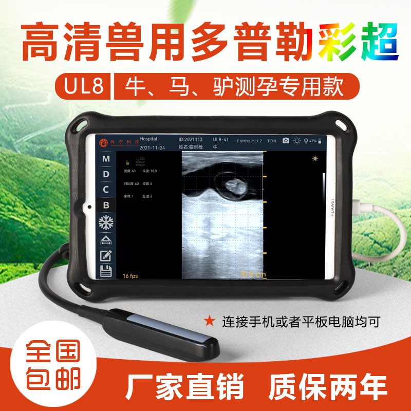 陜西 供應(yīng)高清獸用B超機(jī)廠商，便攜式掌上豬羊B超機(jī)批發(fā)價格