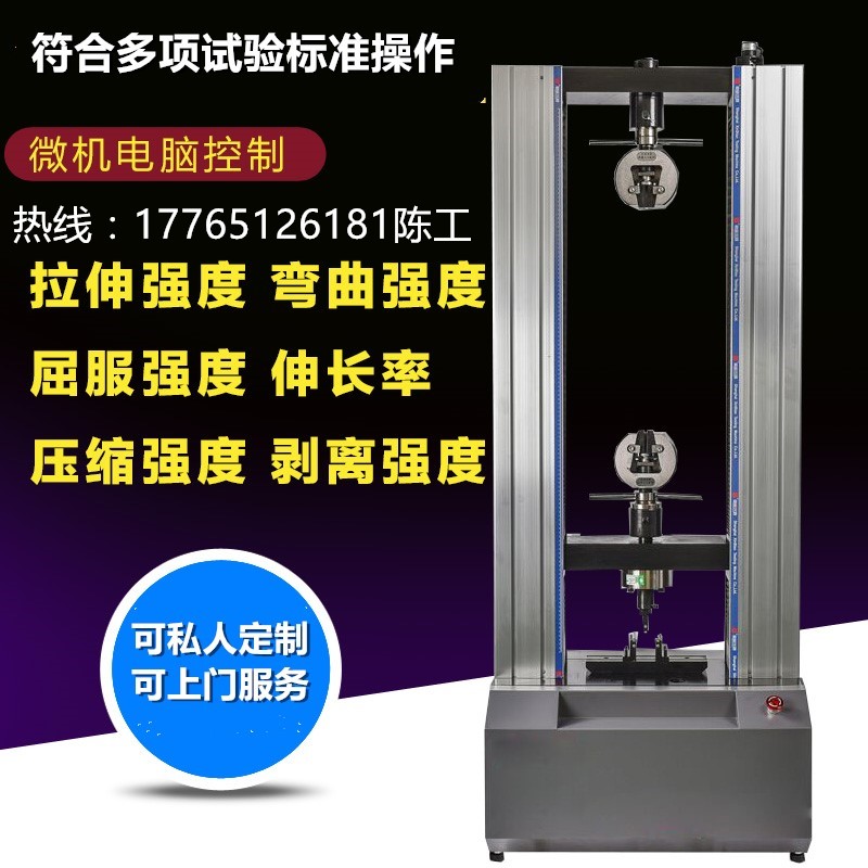 螺栓試驗機(jī) *材料試驗機(jī) 單臂電子*材料實驗機(jī)   單雙臂電子*材料實驗機(jī)