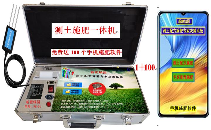 速測(cè)式測(cè)土施肥一體機(jī) 速測(cè)式測(cè)土施肥一體機(jī)價(jià)格
