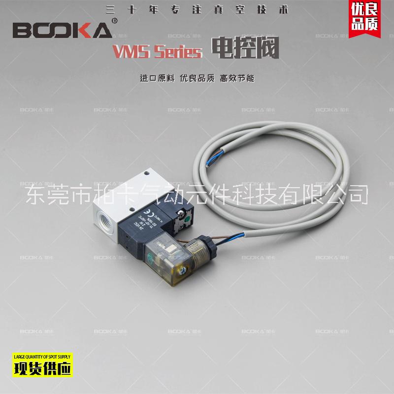 BOOKA直銷VMS電控閥-閥門配件-真空配件-氣動元件-真空元件