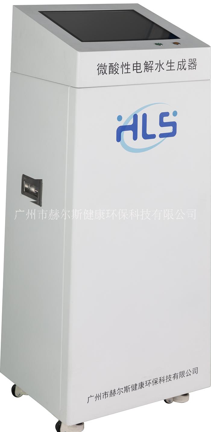 赫爾斯微酸性電解水生成器消毒HLS-360M02