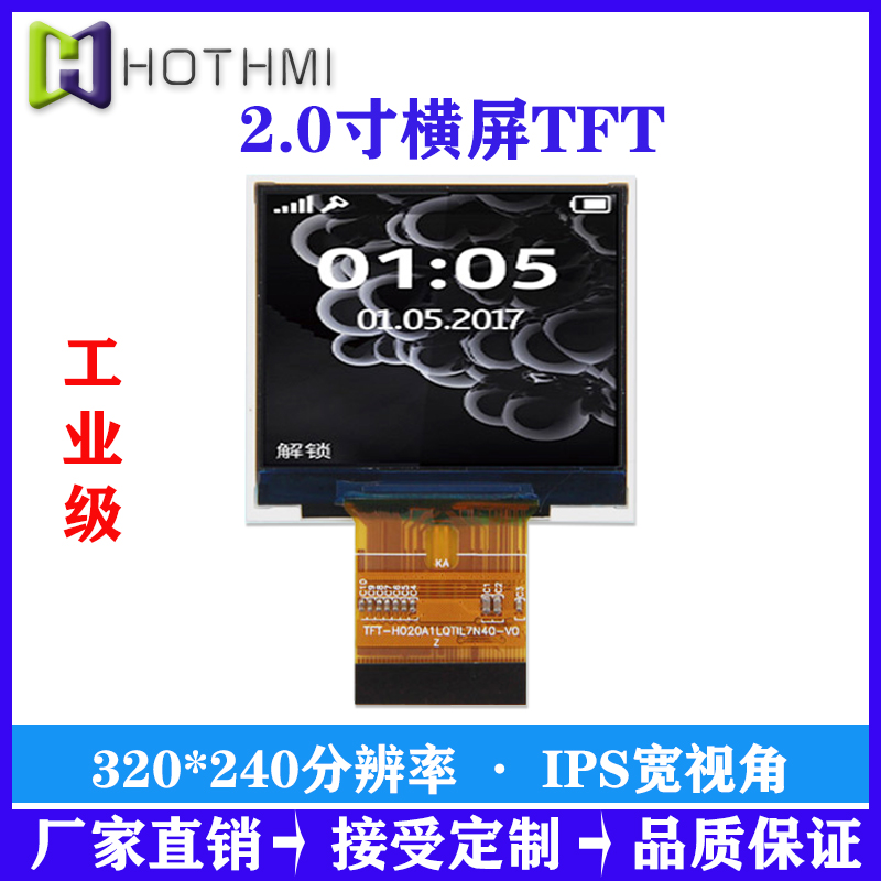 2.0寸橫屏TFT/320*240分辨率/RGB接口 2.0寸TFT橫屏