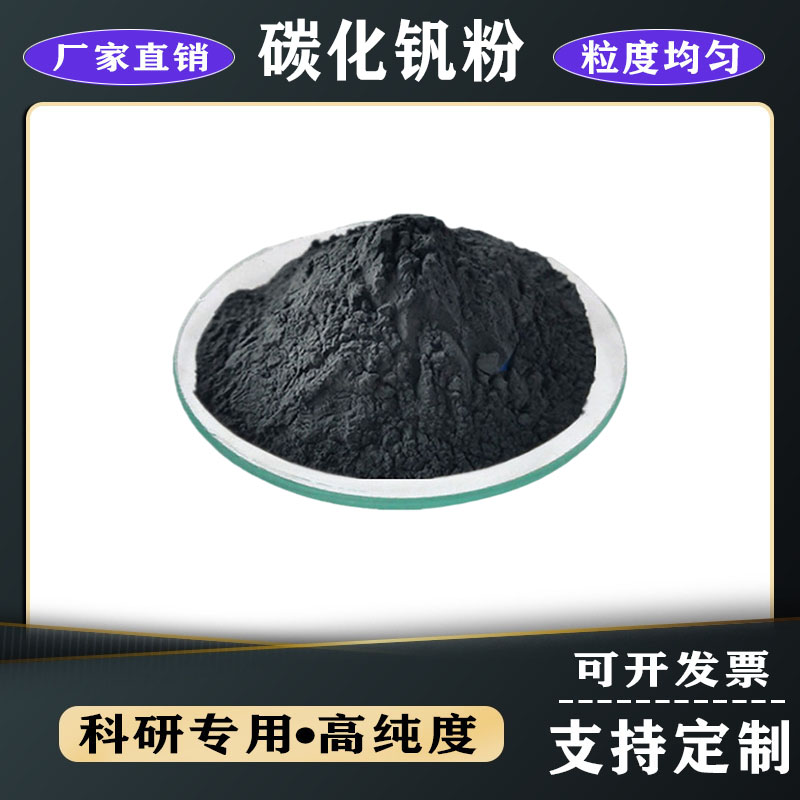 金屬碳化釩 微米碳化釩納米碳化釩 高純超細(xì)碳化釩不銹鋼金屬粉末
