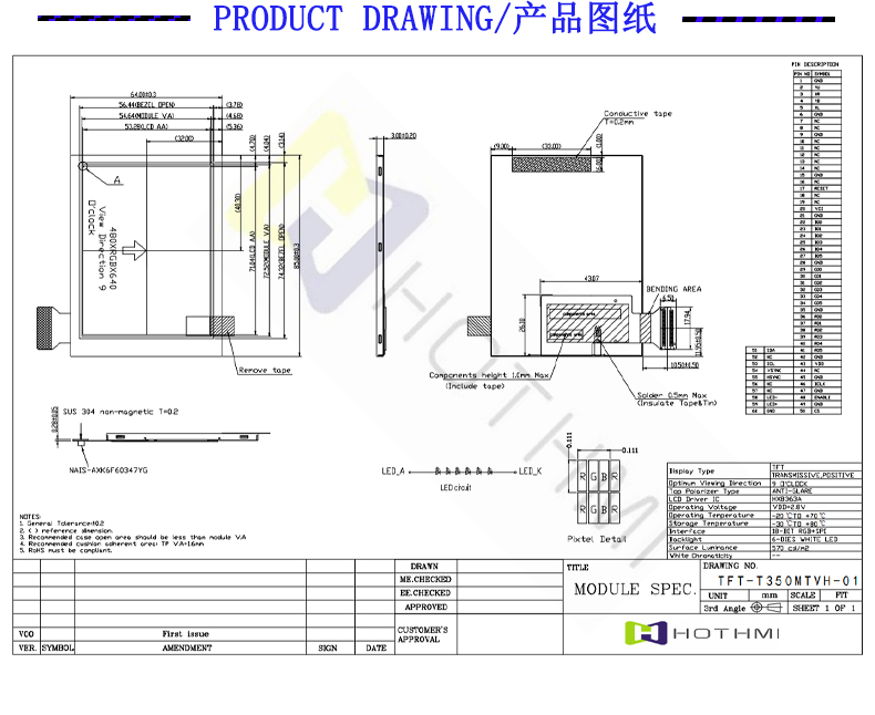 鑫洪泰顯示屏RGB接口3.5寸橫屏豎屏兩用TFT/640*480分辨率TFT廠家